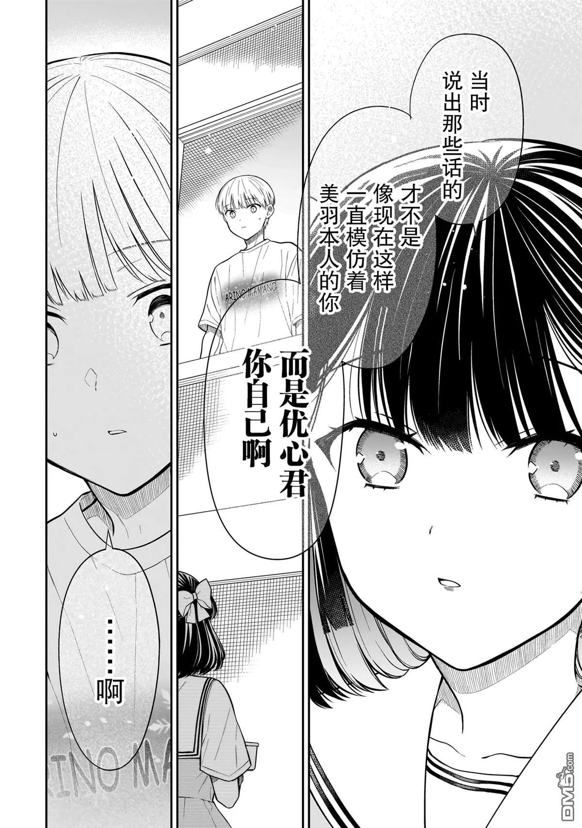 美羽永远是朋友 第7话 第24页