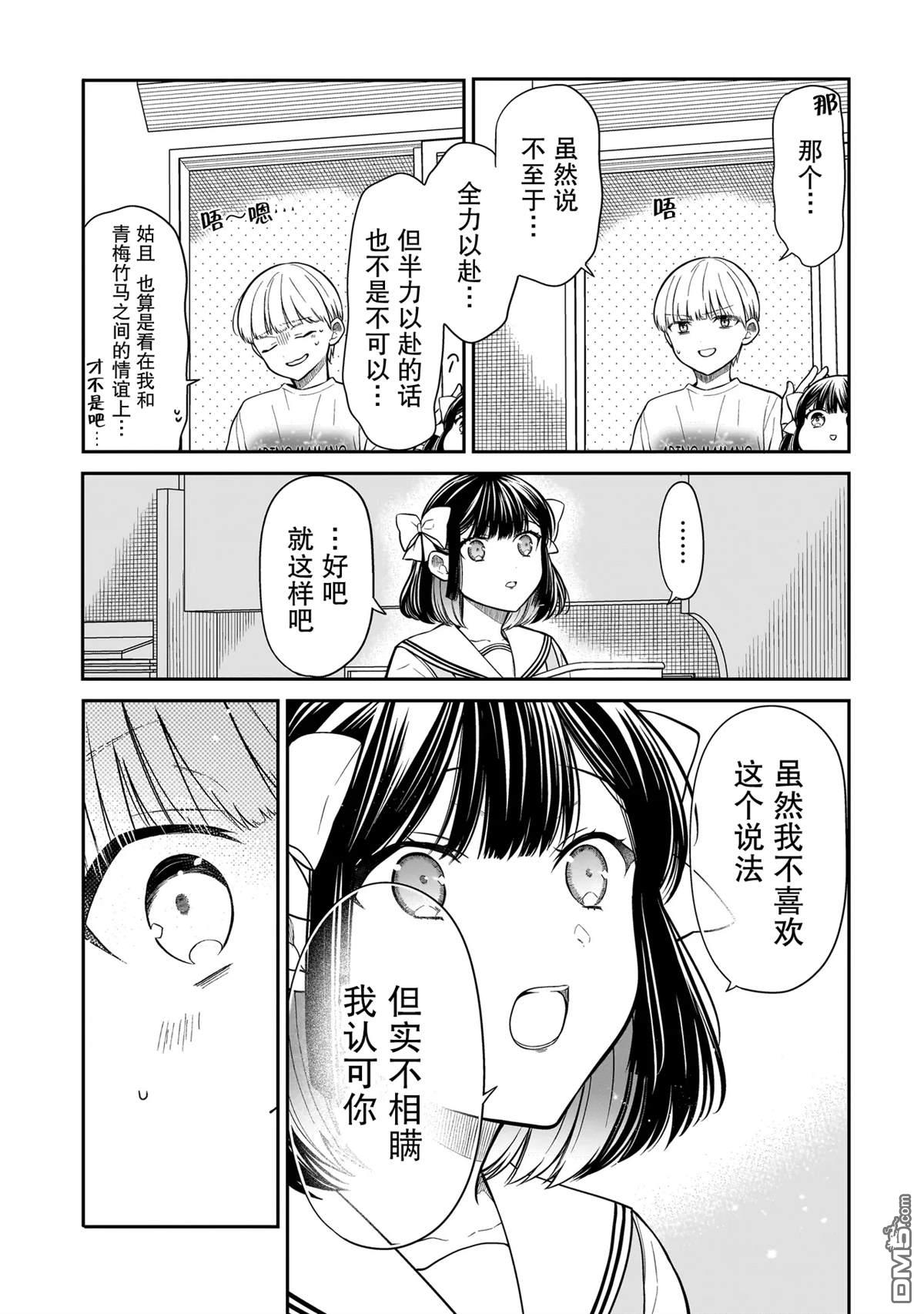美羽永远是朋友 第7话 第25页