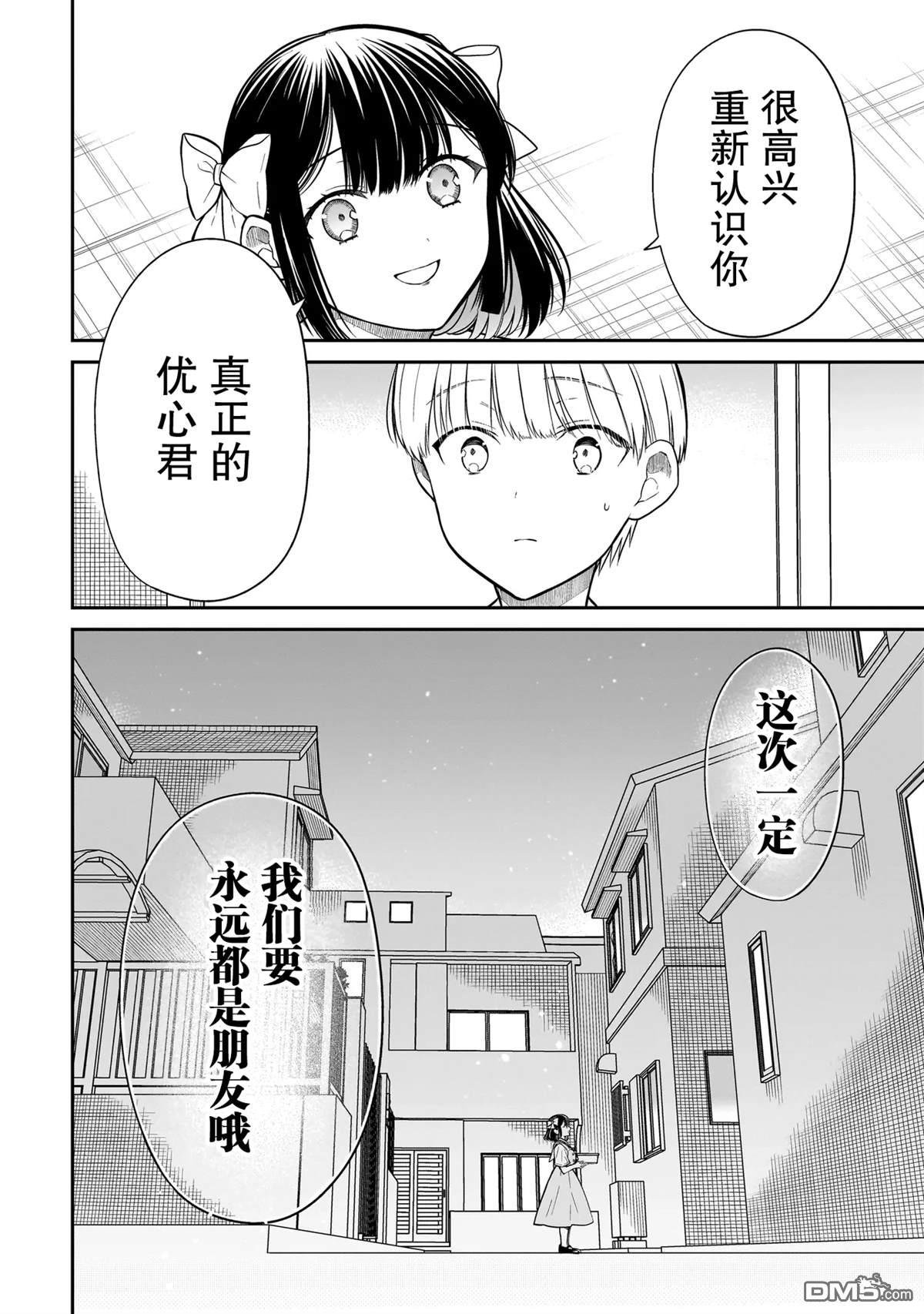 美羽永远是朋友 第7话 第26页