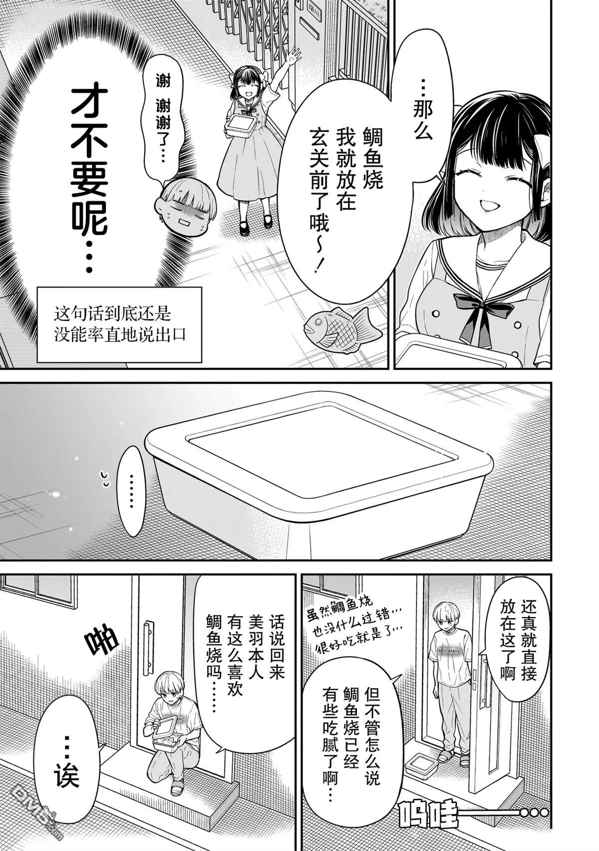 美羽永远是朋友 第7话 第27页
