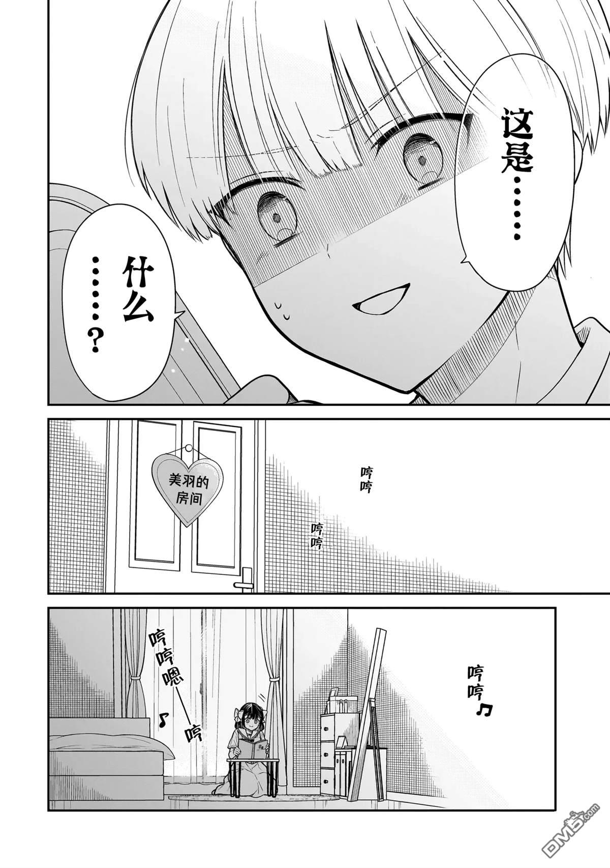 美羽永远是朋友 第7话 第28页