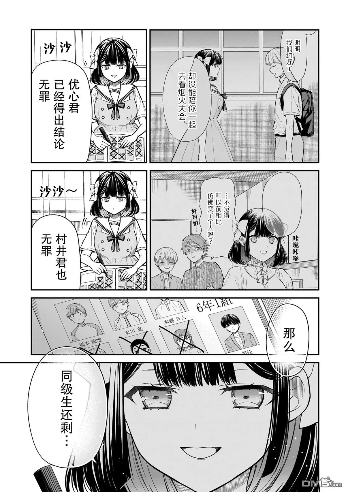 美羽永远是朋友 第7话 第29页