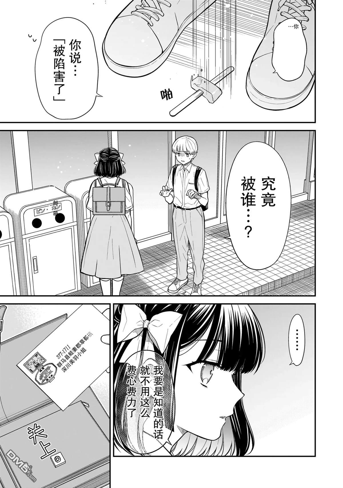 美羽永远是朋友 第7话 第3页