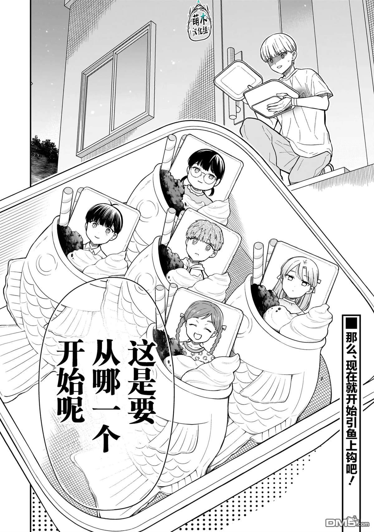 美羽永远是朋友 第7话 第30页