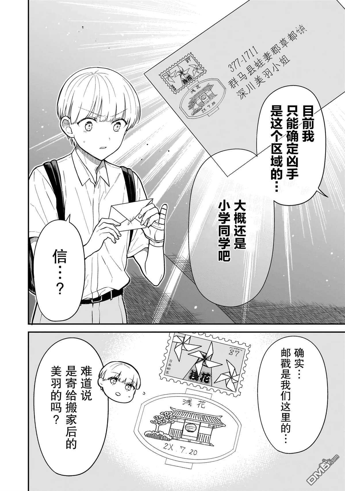 美羽永远是朋友 第7话 第4页