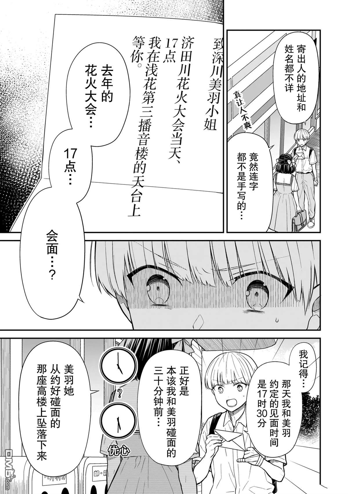 美羽永远是朋友 第7话 第5页