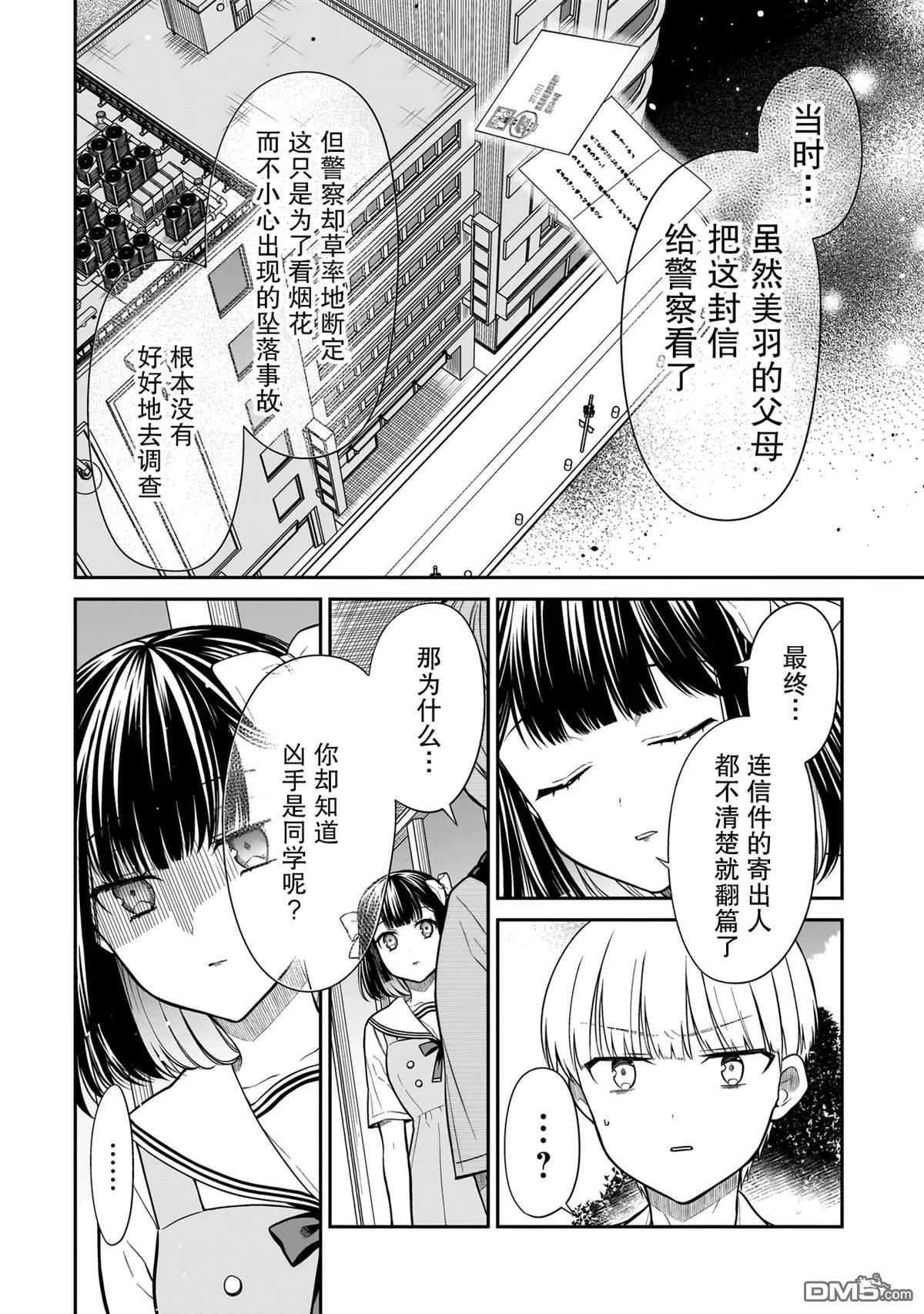 美羽永远是朋友 第7话 第6页