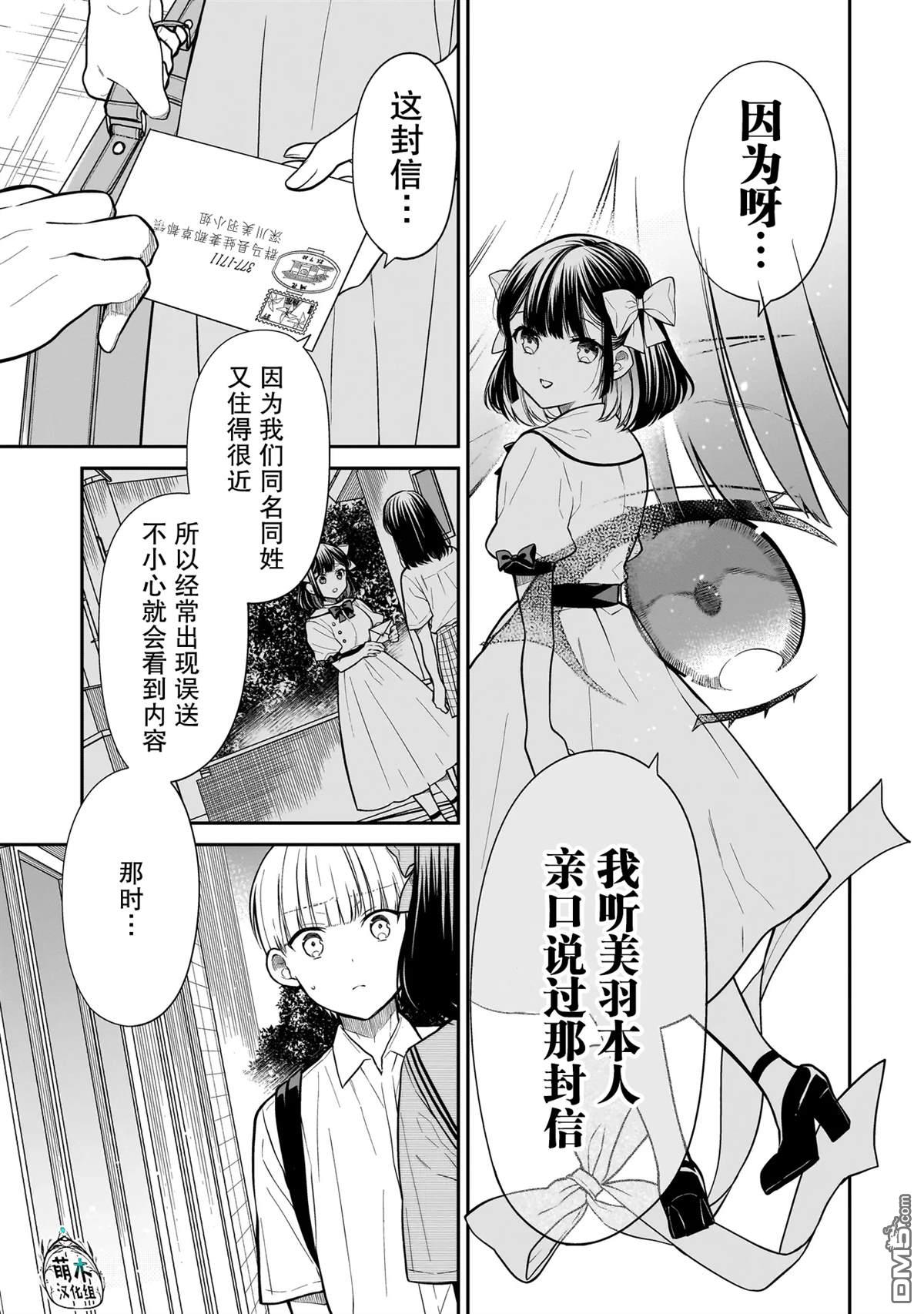 美羽永远是朋友 第7话 第7页