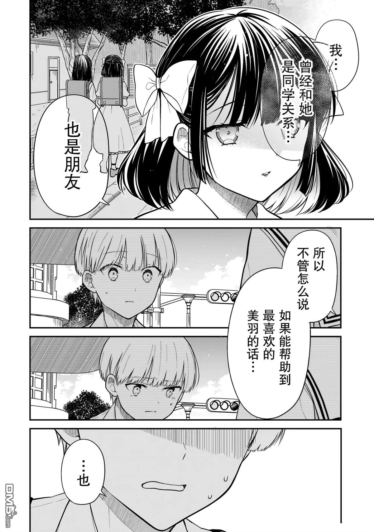 美羽永远是朋友 第7话 第8页