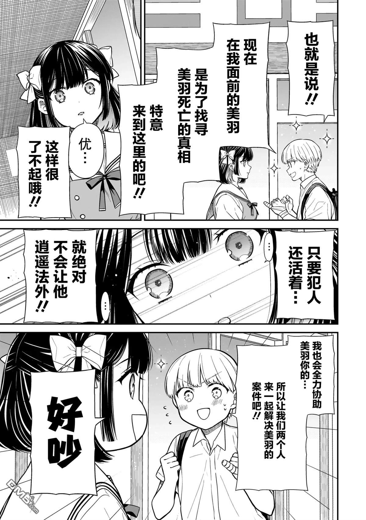 美羽永远是朋友 第7话 第9页