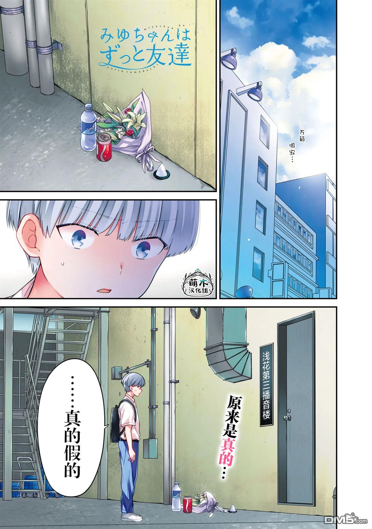 美羽永远是朋友 第8话 第1页