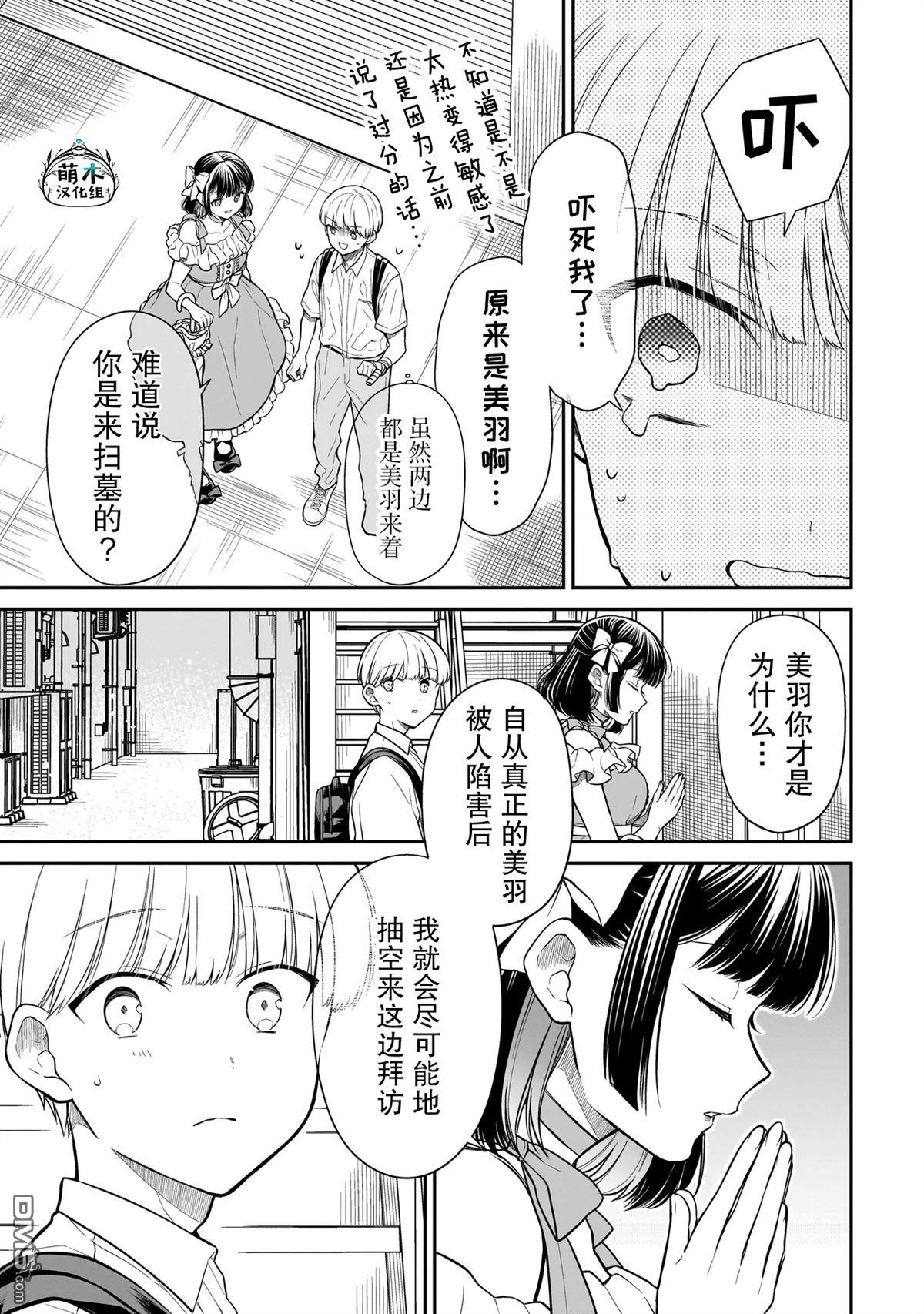 美羽永远是朋友 第8话 第10页