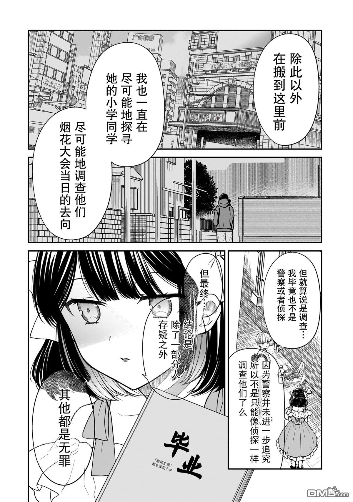 美羽永远是朋友 第8话 第11页