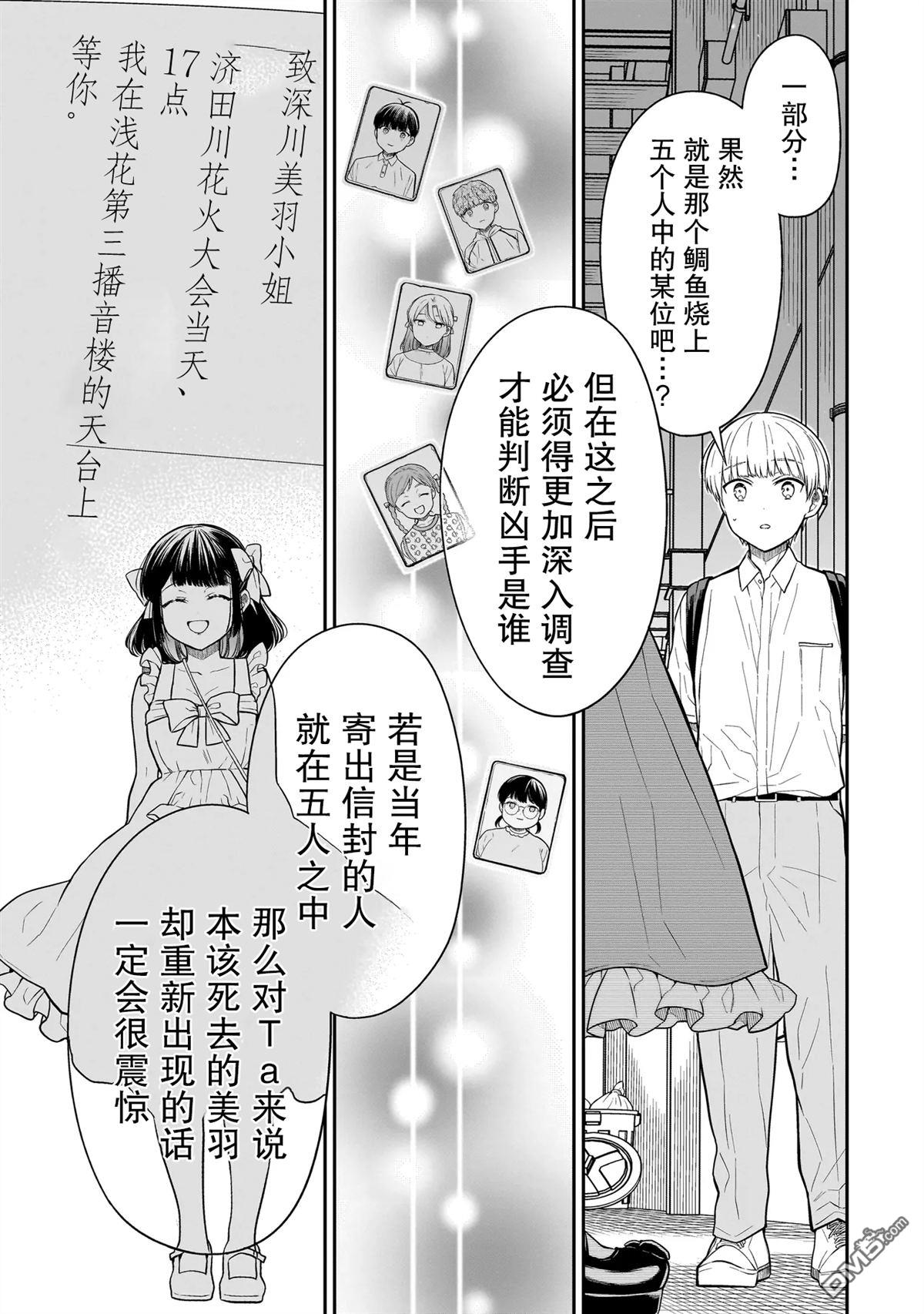 美羽永远是朋友 第8话 第12页