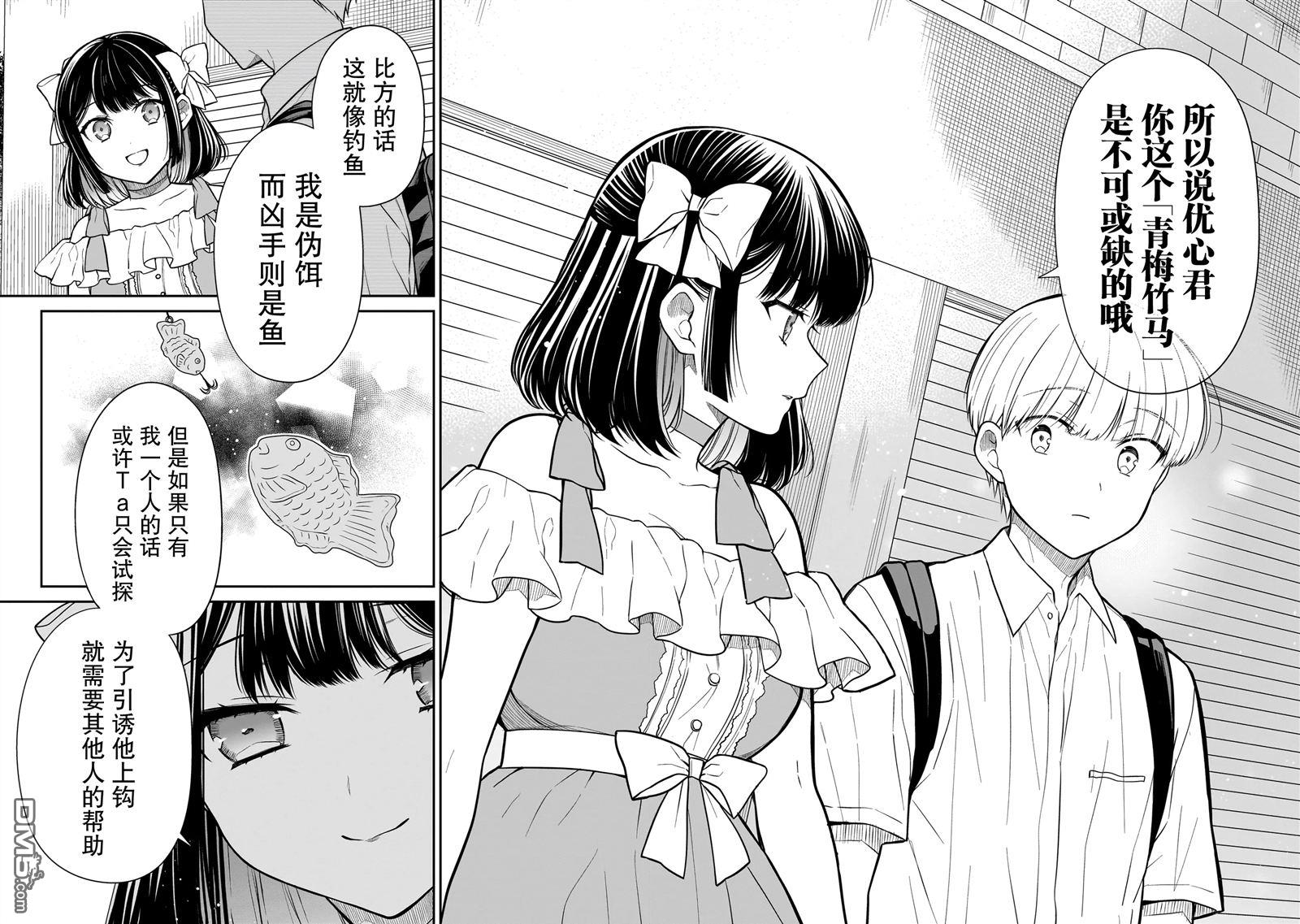 美羽永远是朋友 第8话 第13页