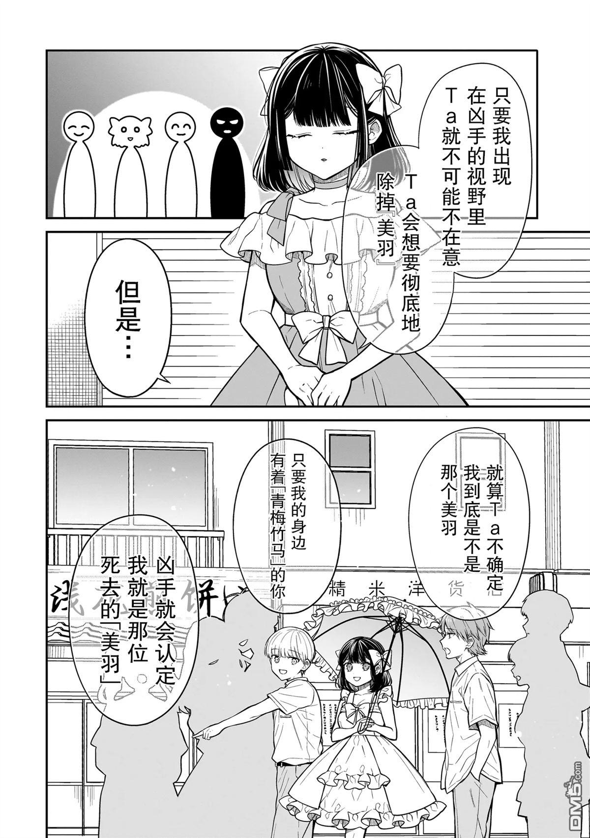 美羽永远是朋友 第8话 第14页