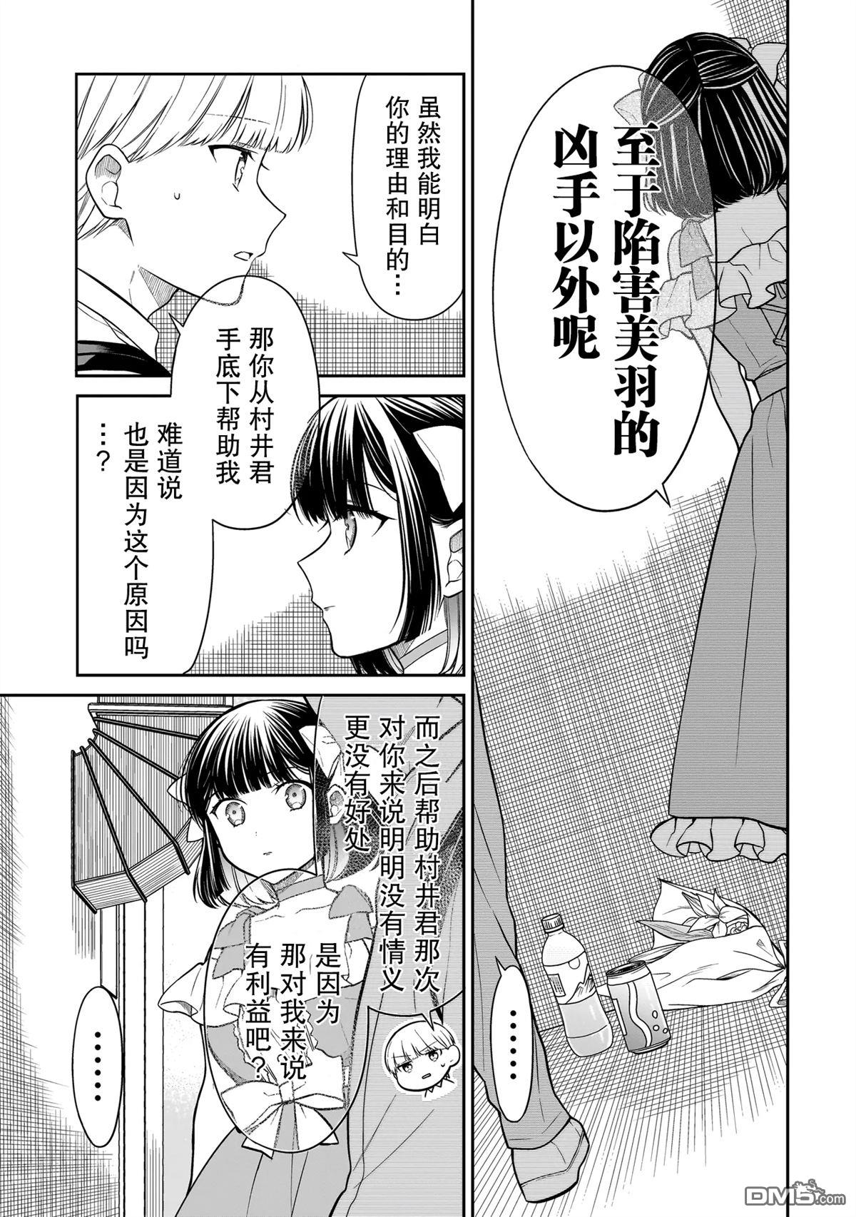 美羽永远是朋友 第8话 第15页