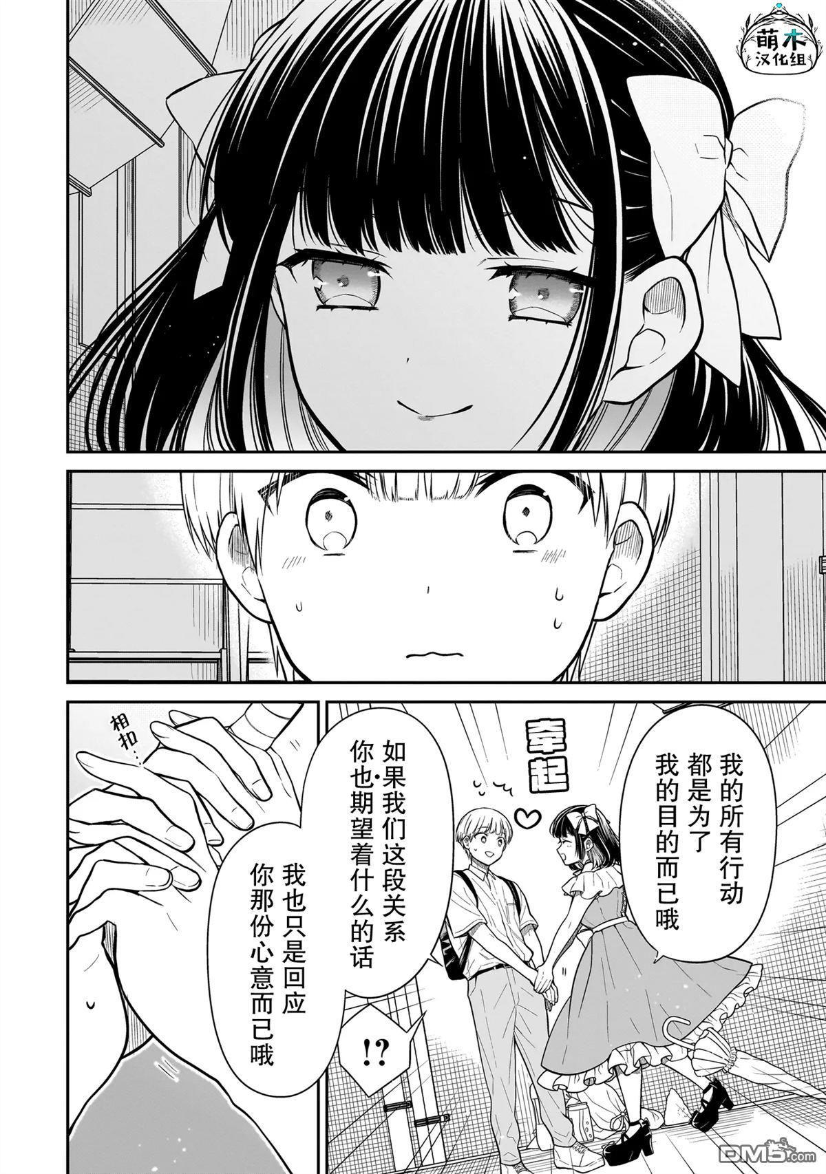 美羽永远是朋友 第8话 第16页