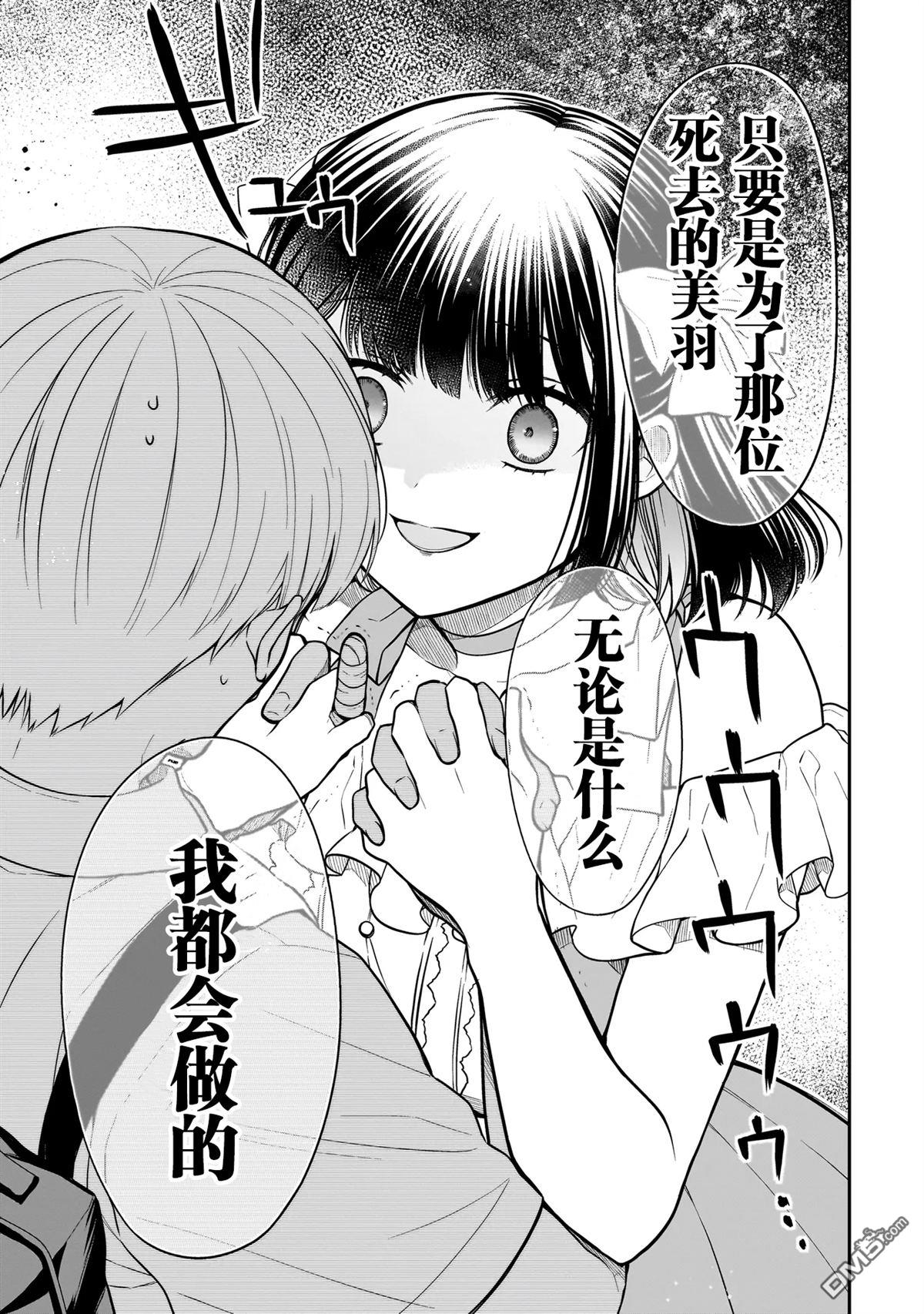 美羽永远是朋友 第8话 第17页