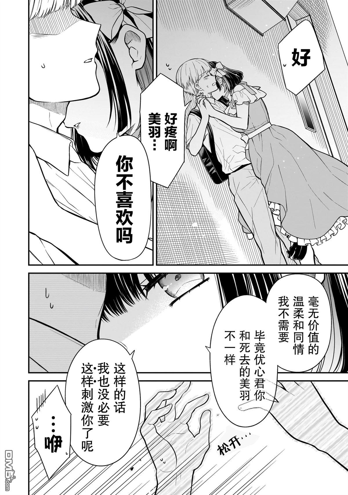 美羽永远是朋友 第8话 第18页