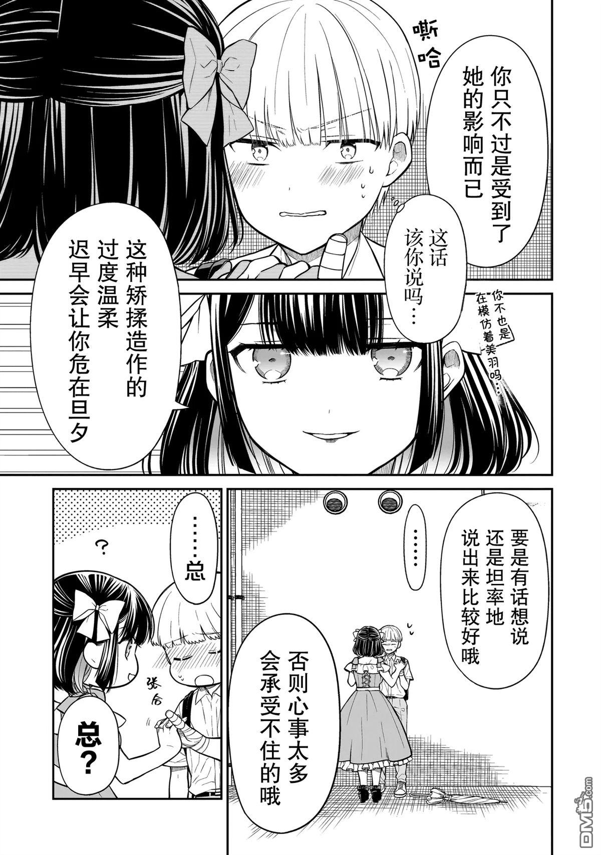 美羽永远是朋友 第8话 第19页