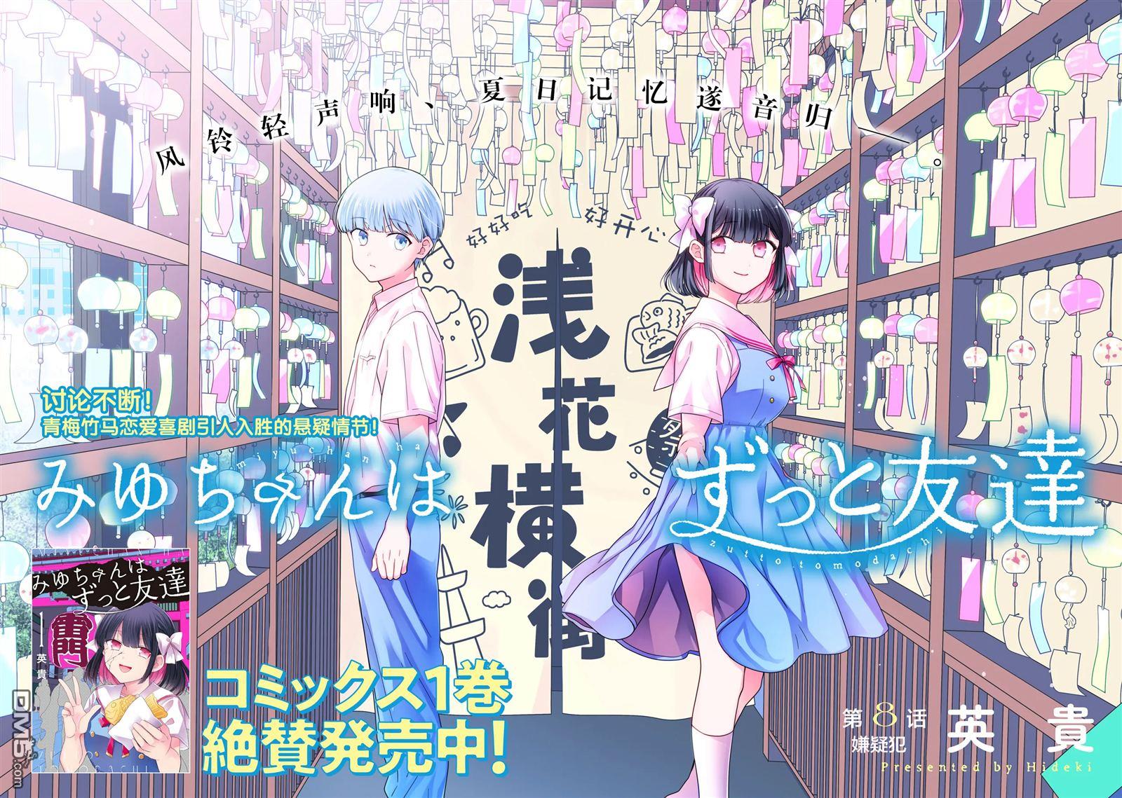 美羽永远是朋友 第8话 第2页
