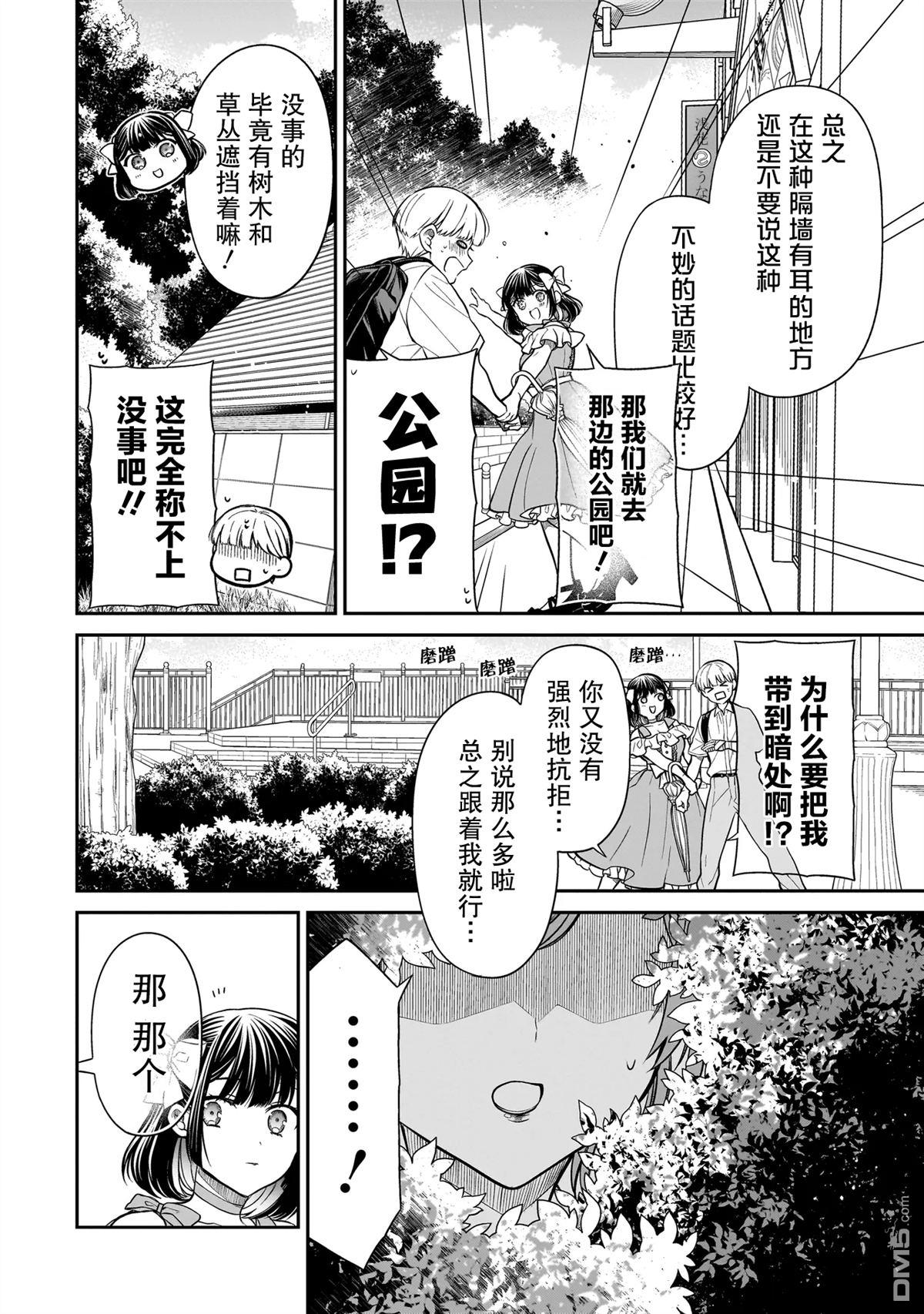 美羽永远是朋友 第8话 第20页