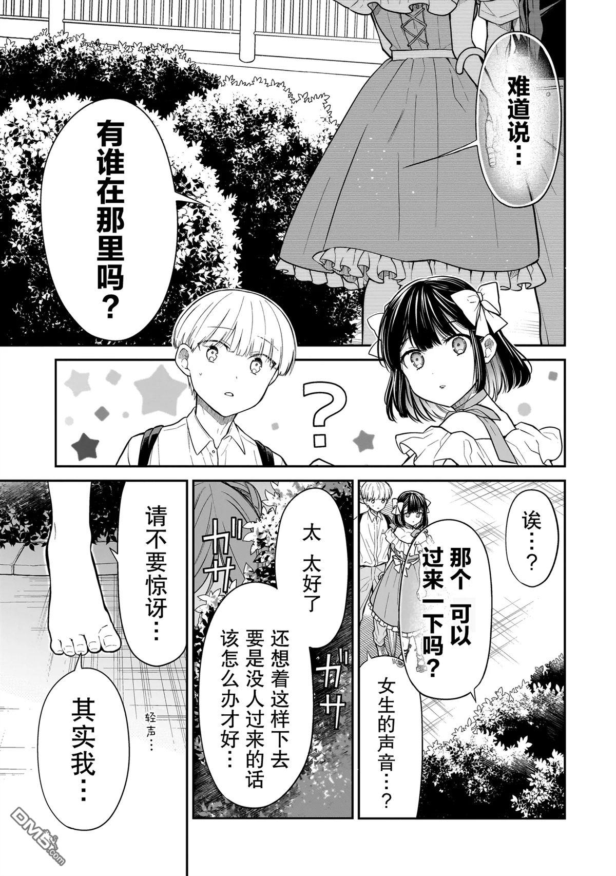 美羽永远是朋友 第8话 第21页