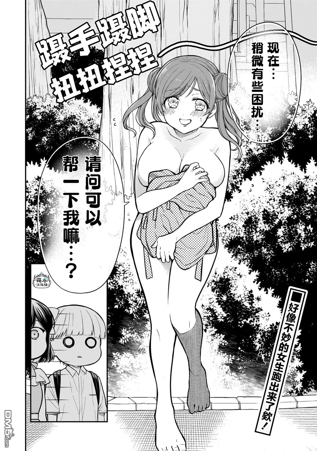美羽永远是朋友 第8话 第22页