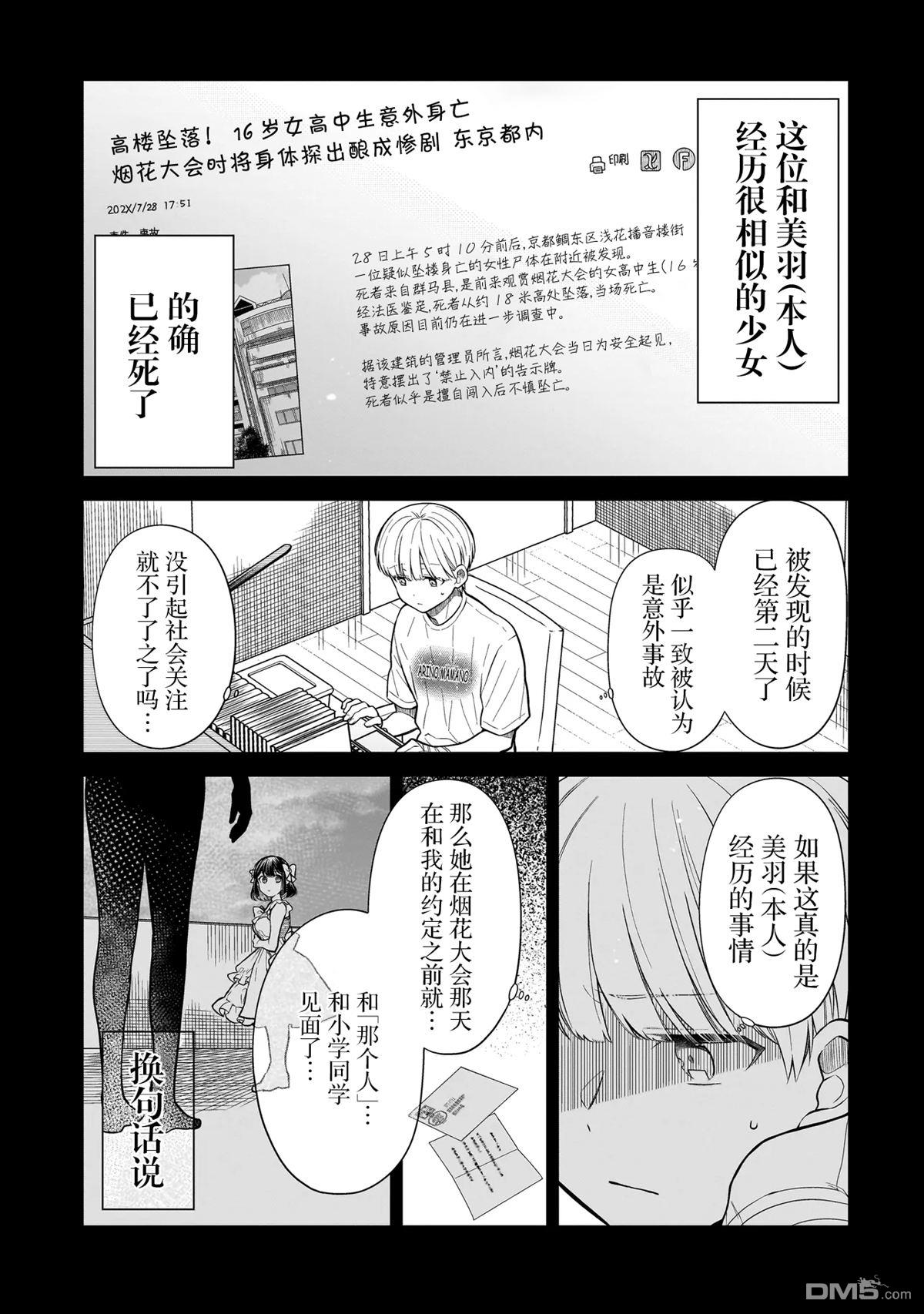 美羽永远是朋友 第8话 第4页