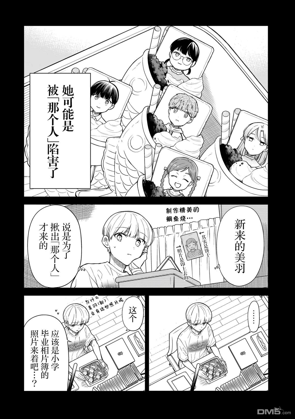 美羽永远是朋友 第8话 第5页