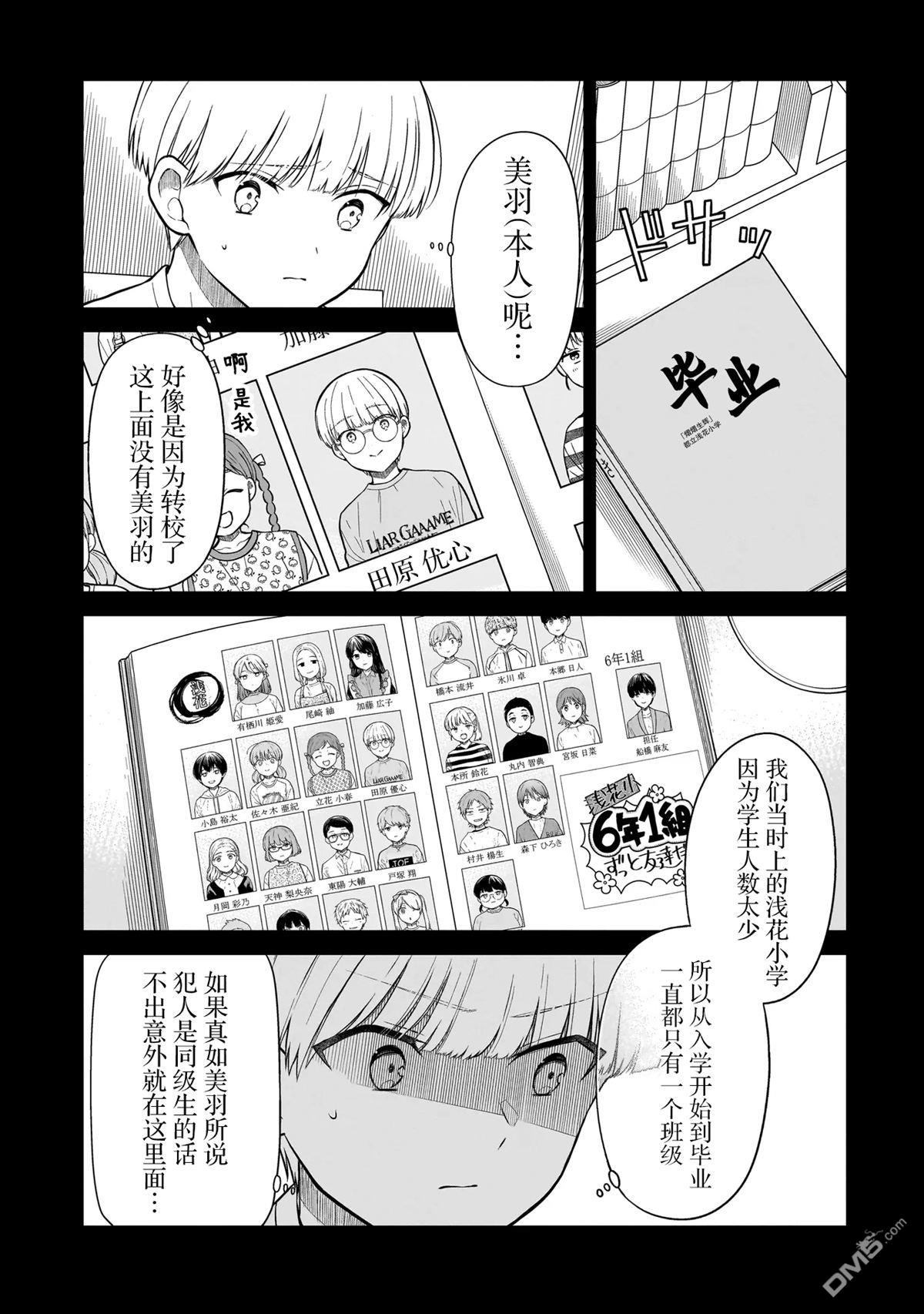 美羽永远是朋友 第8话 第6页