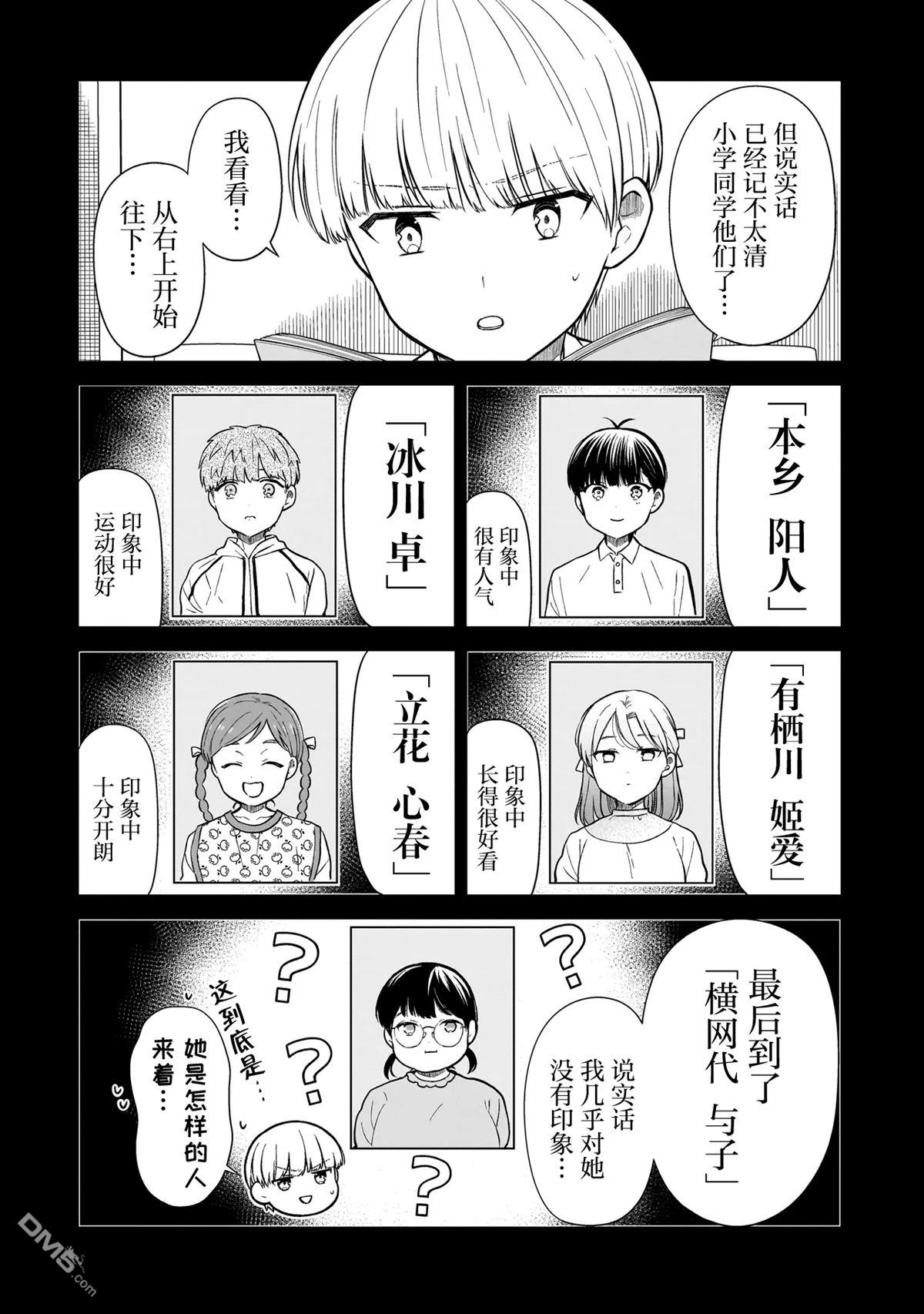 美羽永远是朋友 第8话 第7页