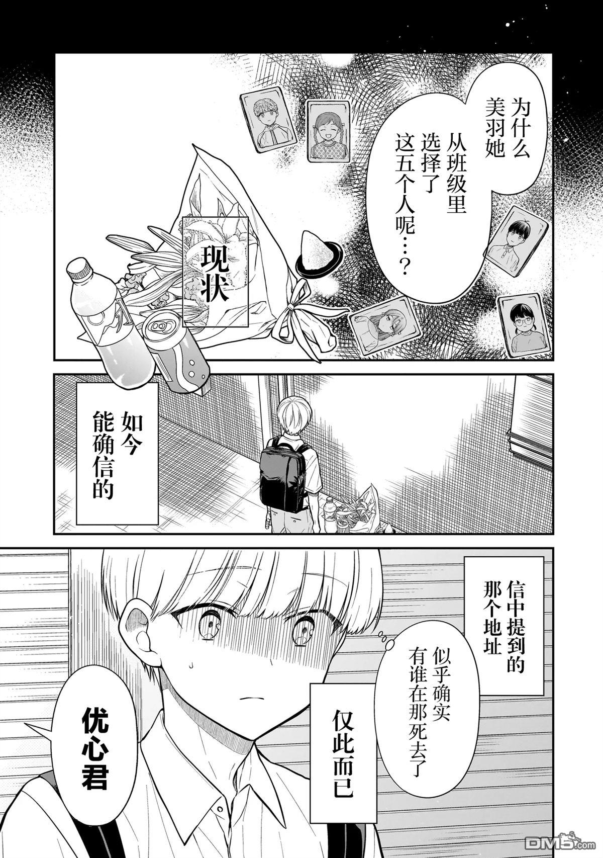 美羽永远是朋友 第8话 第8页