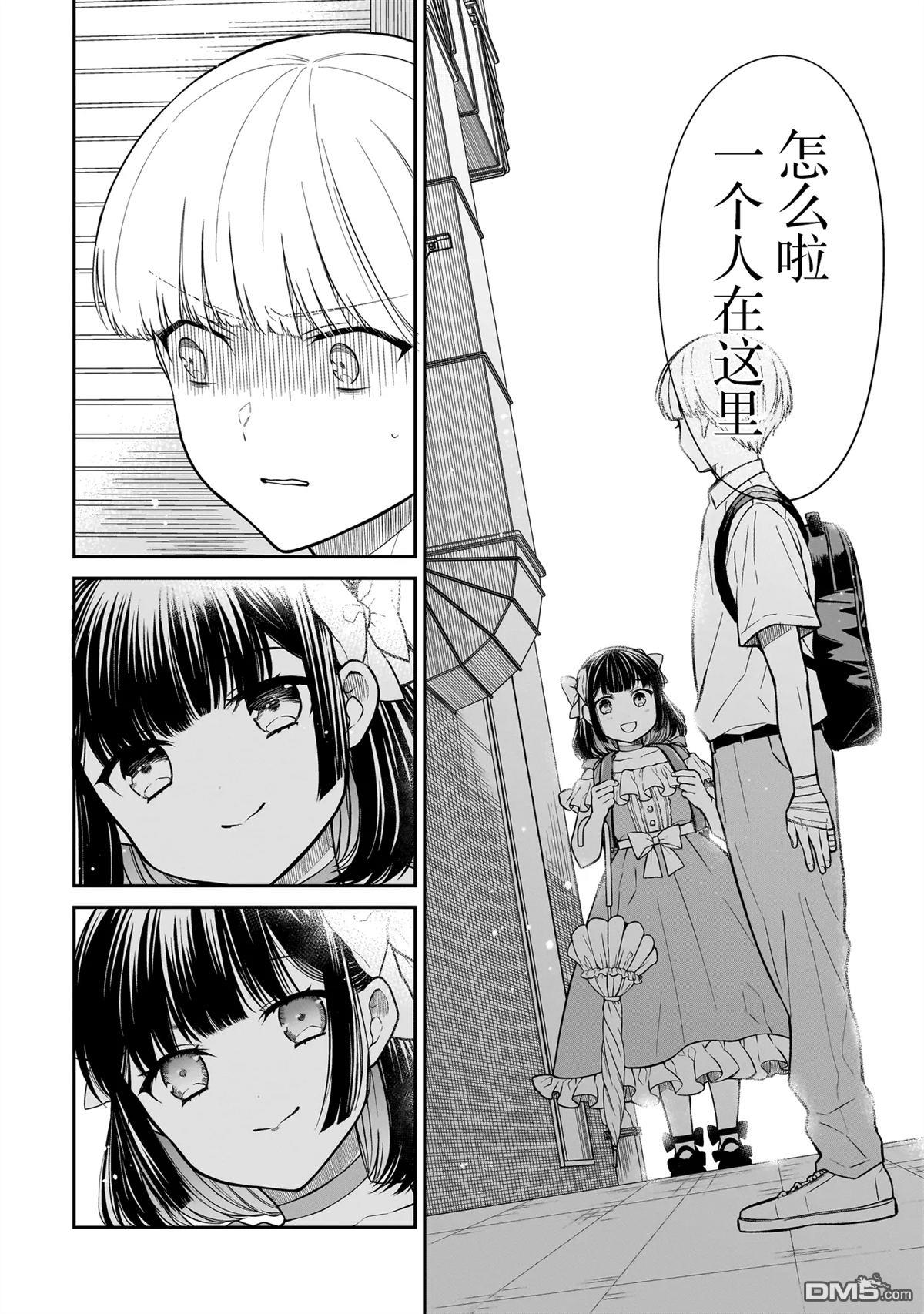 美羽永远是朋友 第8话 第9页