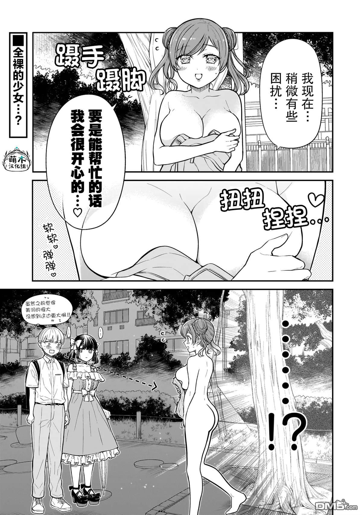美羽永远是朋友 第9话 第1页