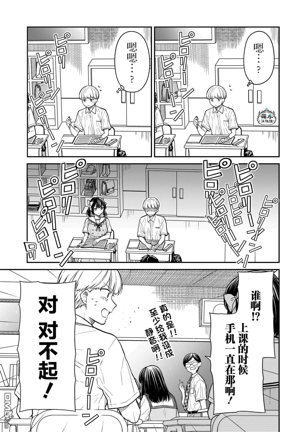 美羽永远是朋友 第9话 第11页