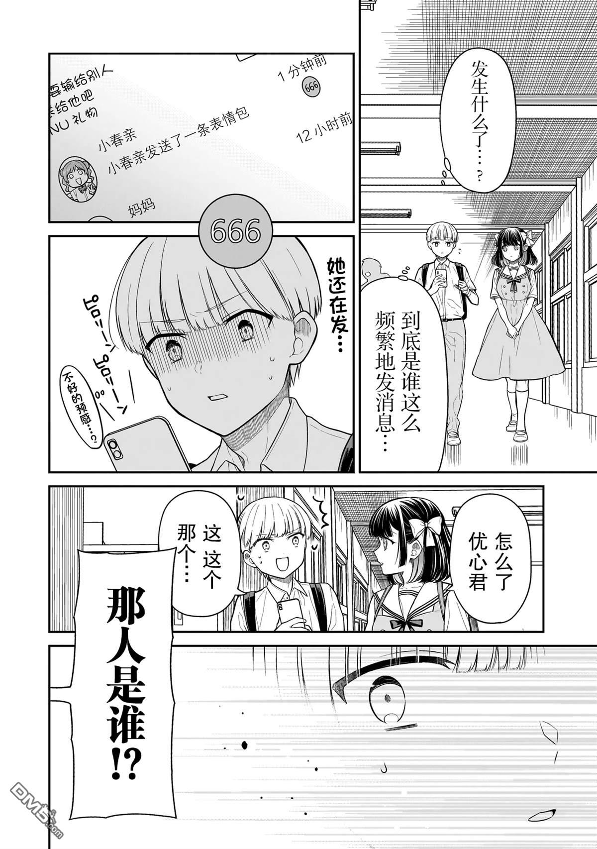 美羽永远是朋友 第9话 第12页