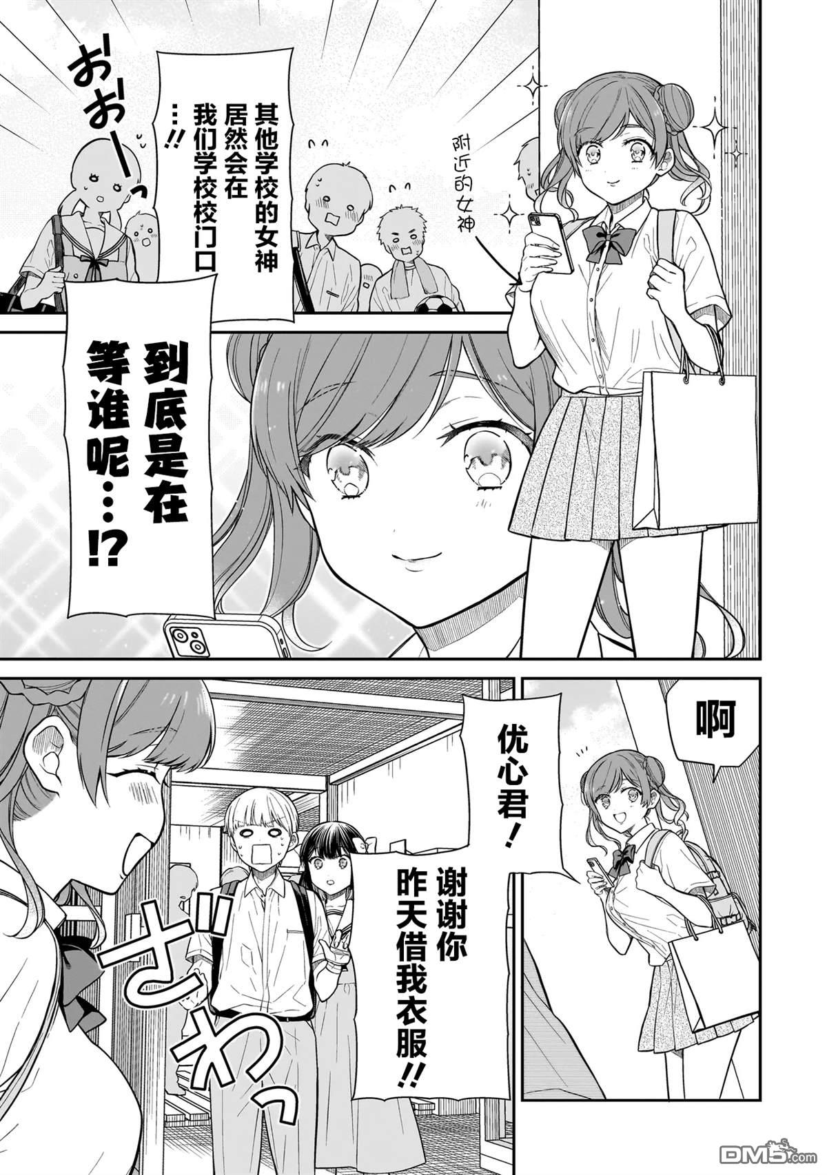 美羽永远是朋友 第9话 第13页