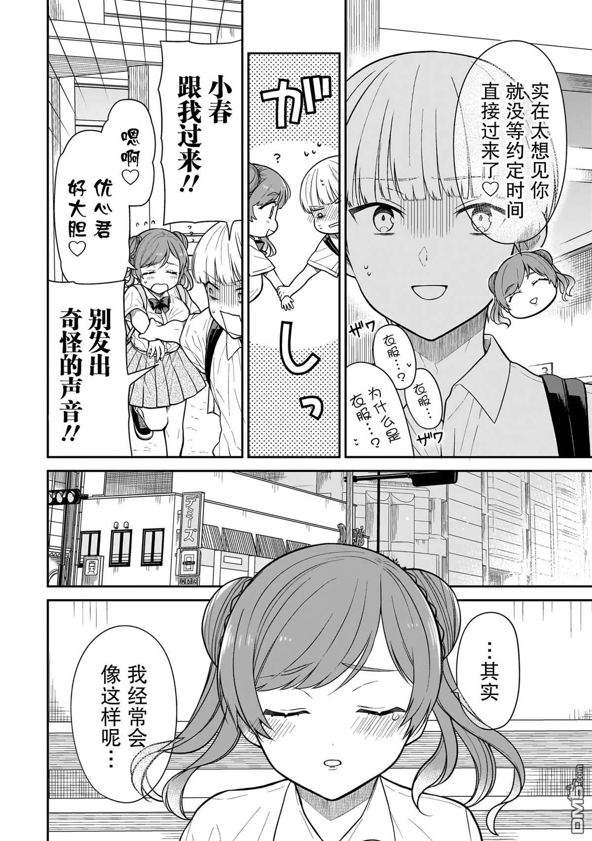 美羽永远是朋友 第9话 第14页