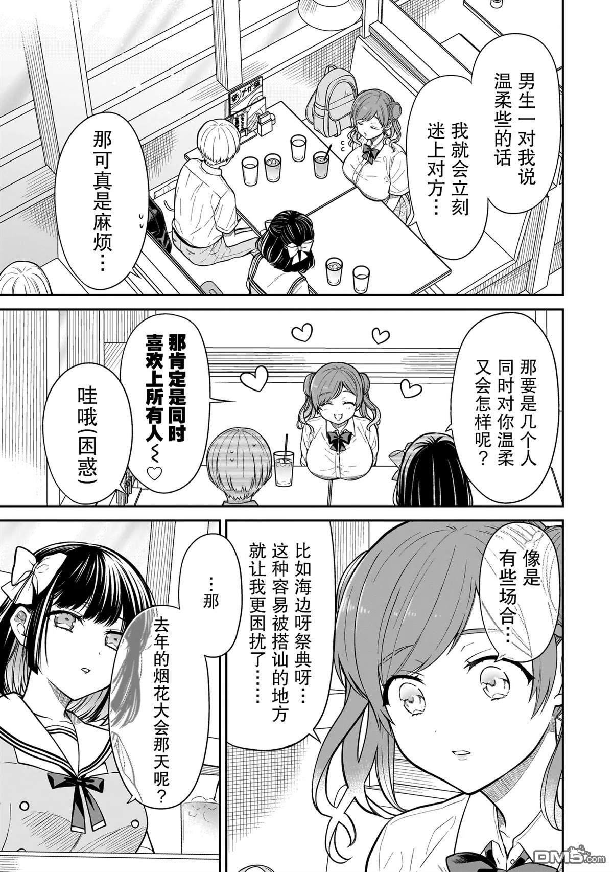 美羽永远是朋友 第9话 第15页