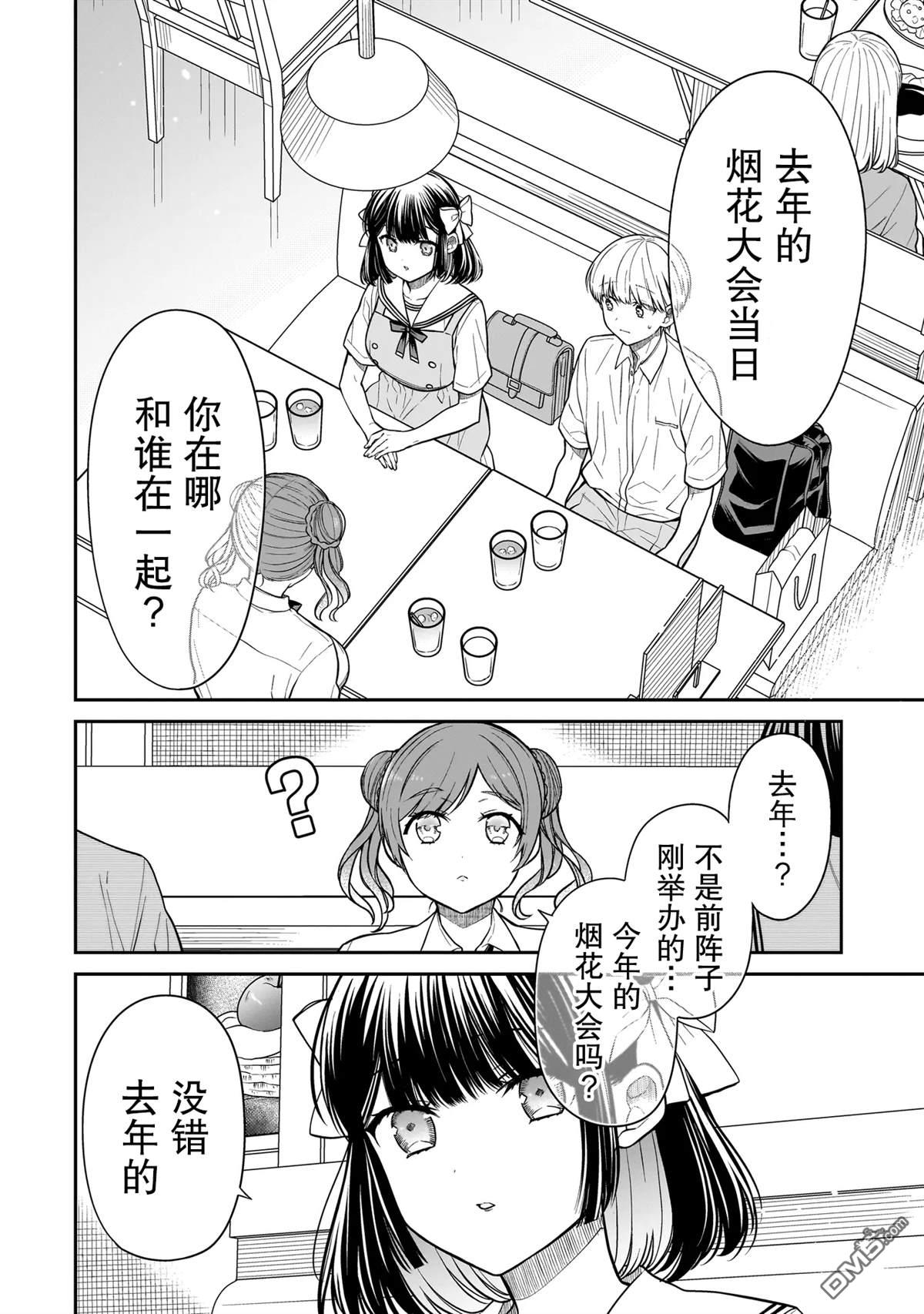美羽永远是朋友 第9话 第16页