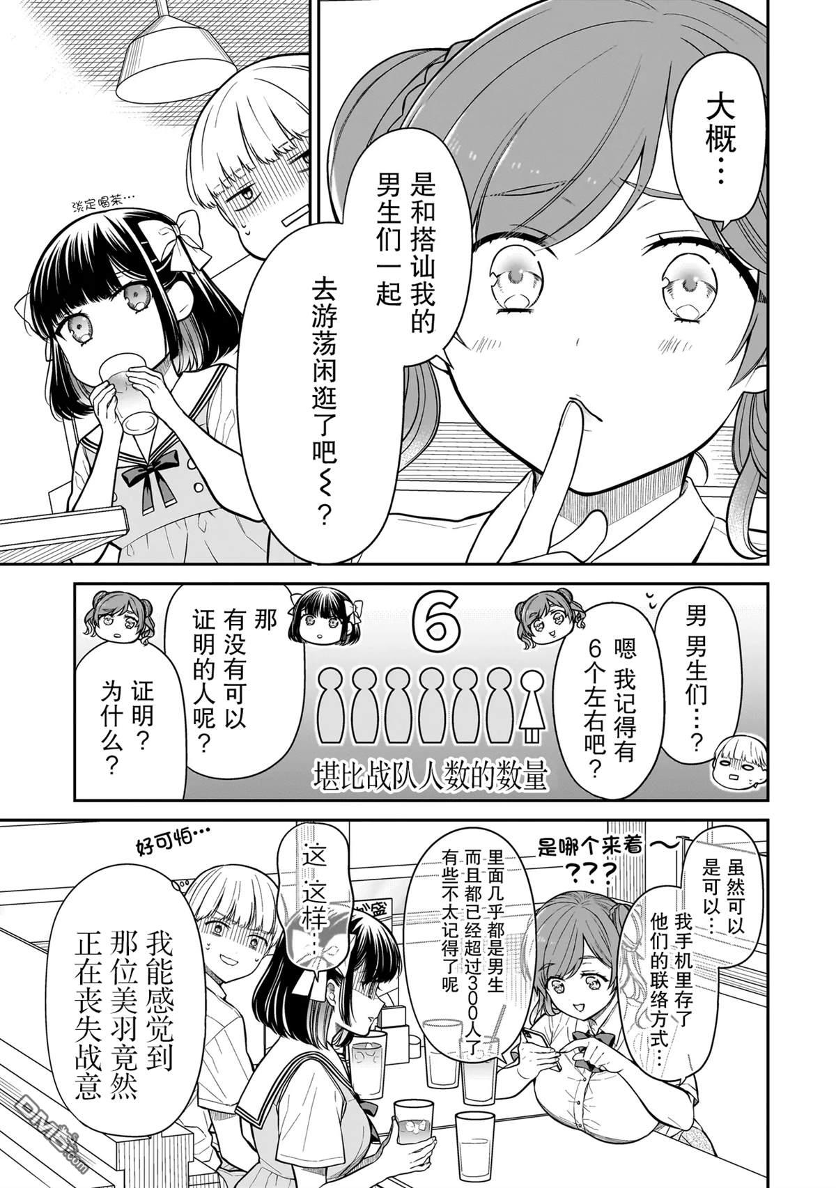 美羽永远是朋友 第9话 第17页
