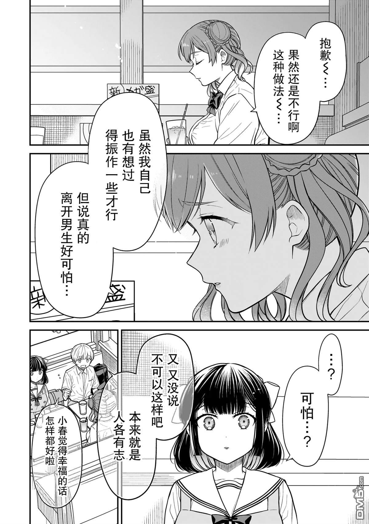 美羽永远是朋友 第9话 第18页
