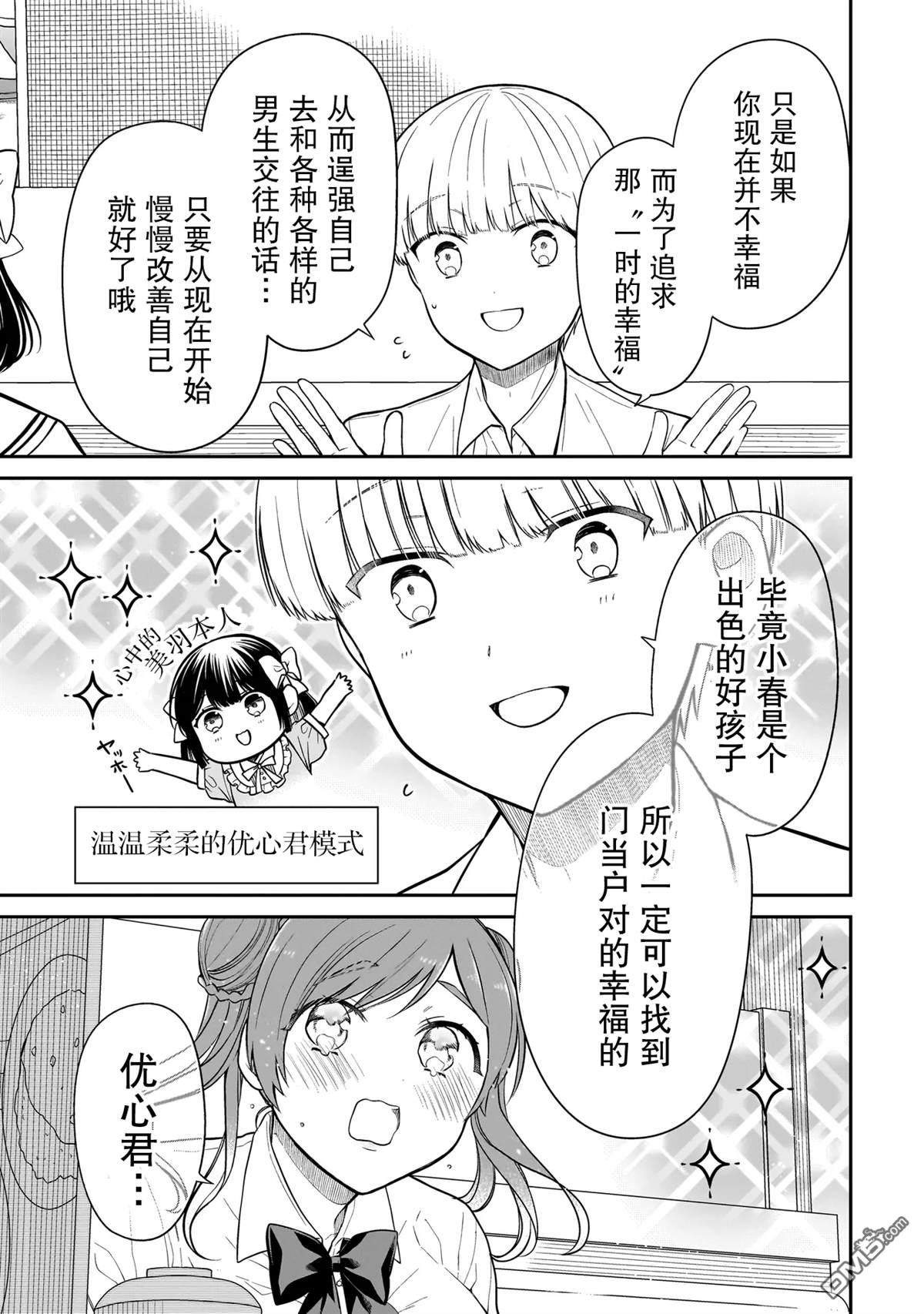 美羽永远是朋友 第9话 第19页