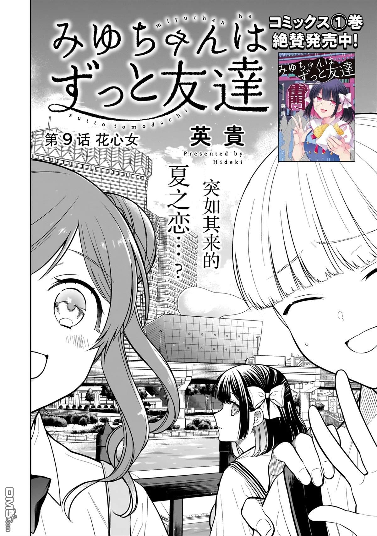 美羽永远是朋友 第9话 第2页