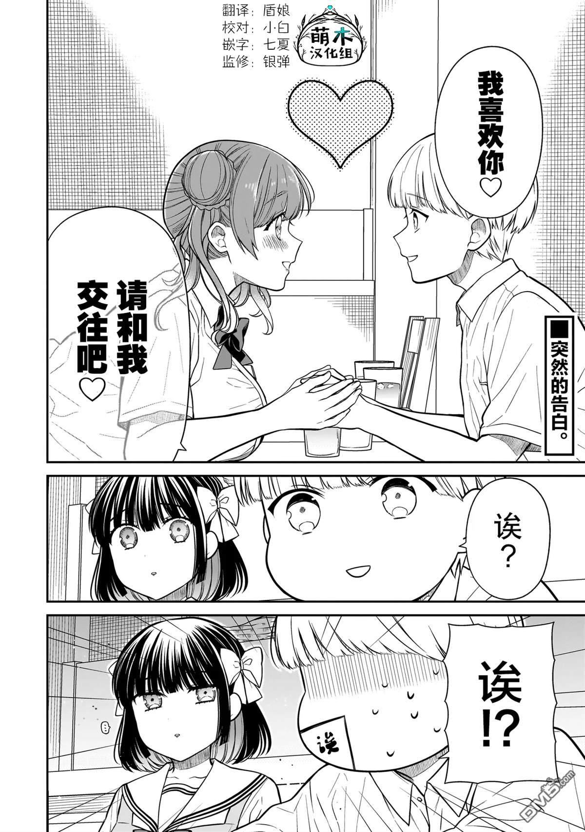 美羽永远是朋友 第9话 第20页