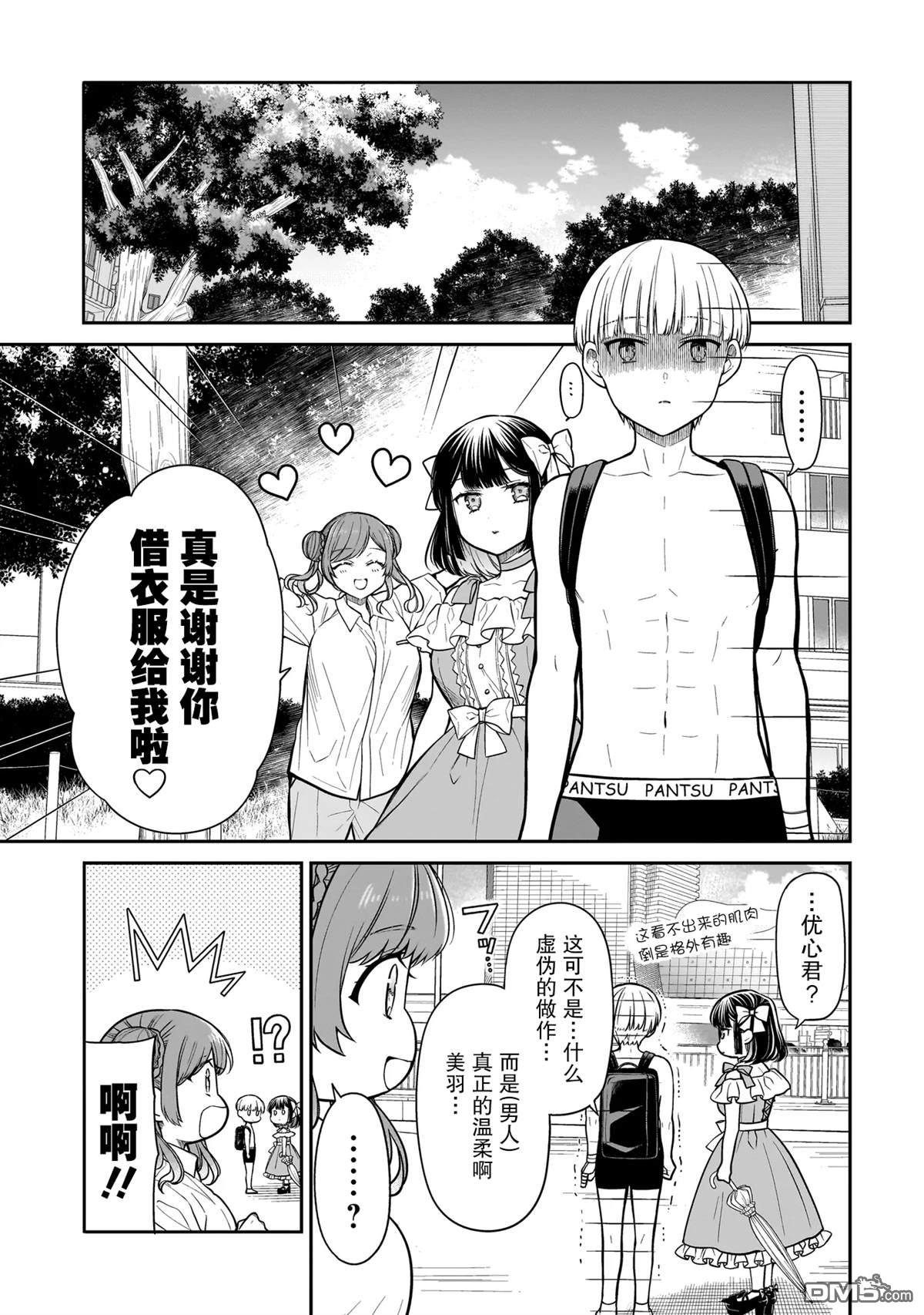 美羽永远是朋友 第9话 第3页