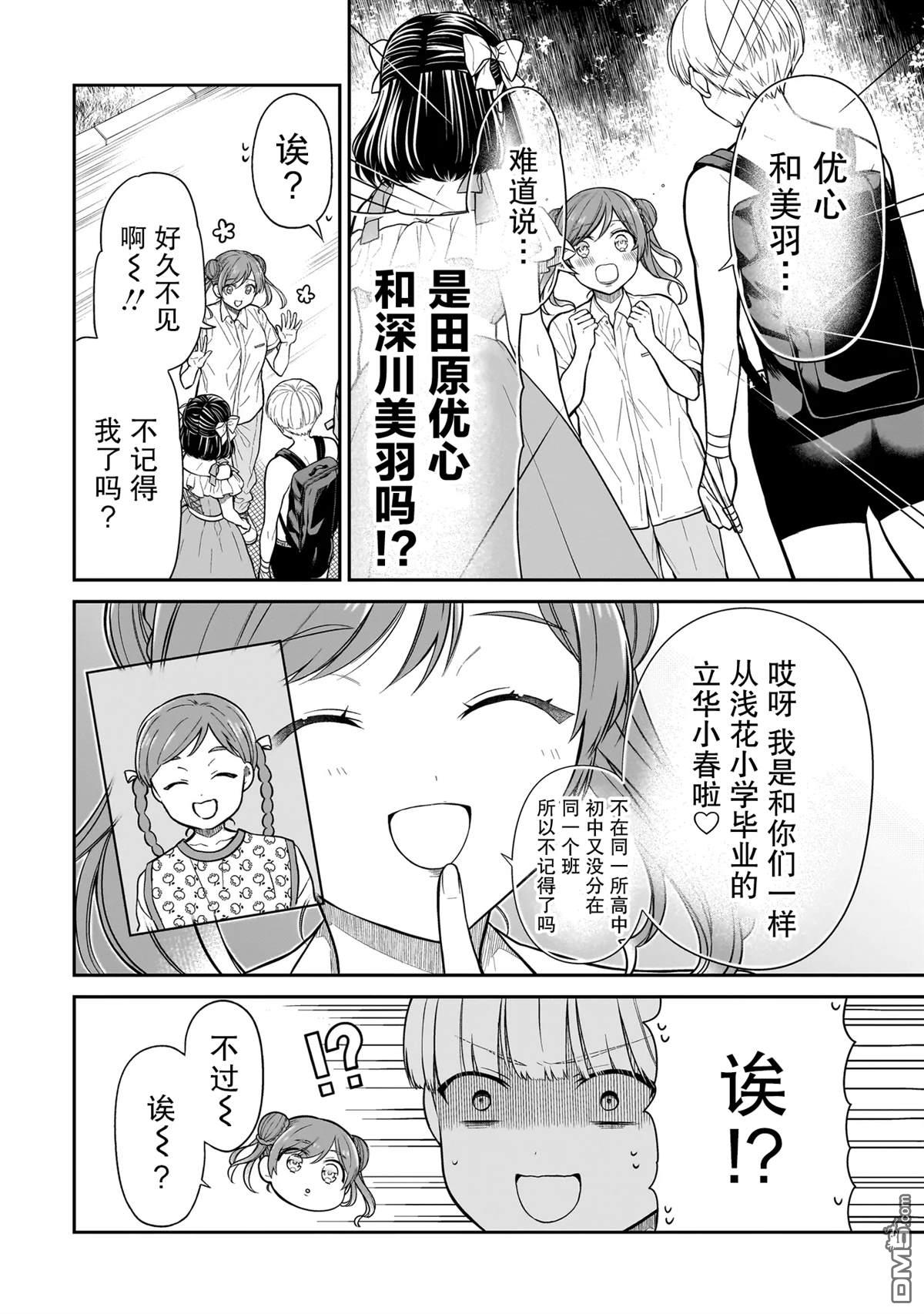 美羽永远是朋友 第9话 第4页
