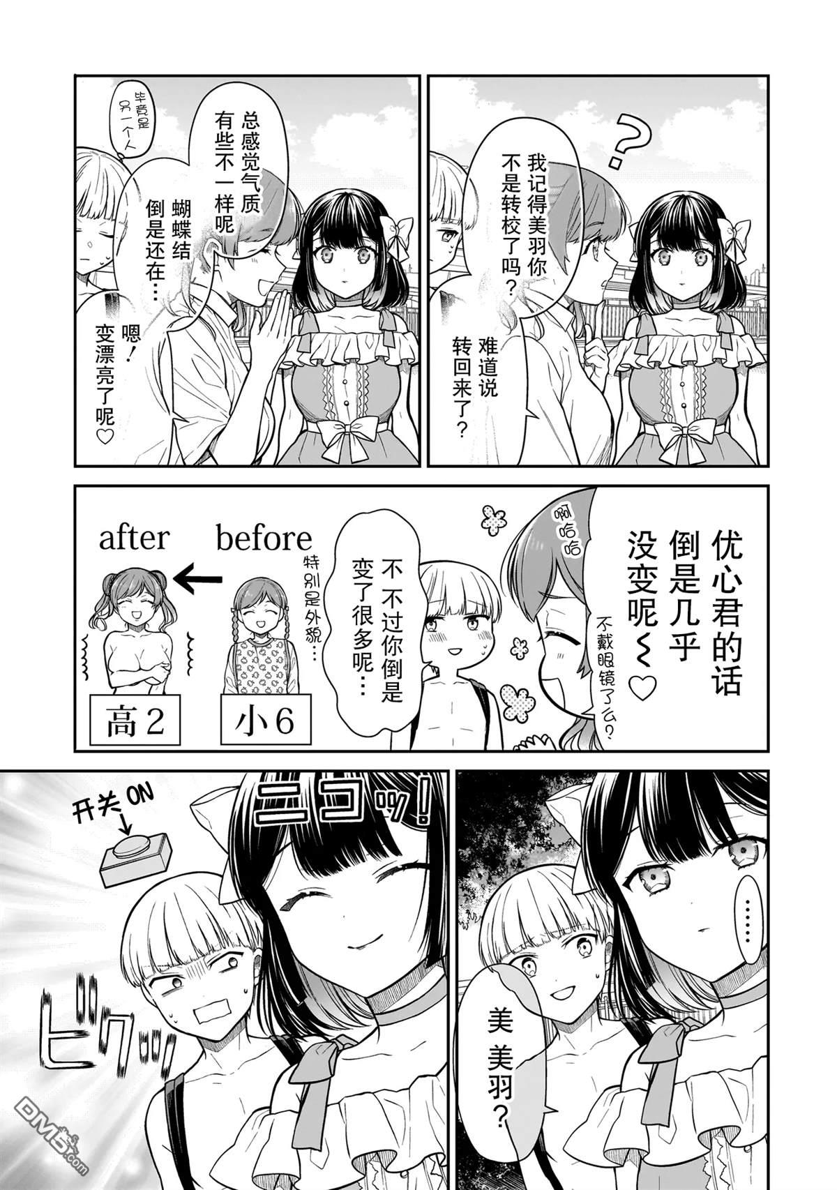 美羽永远是朋友 第9话 第5页